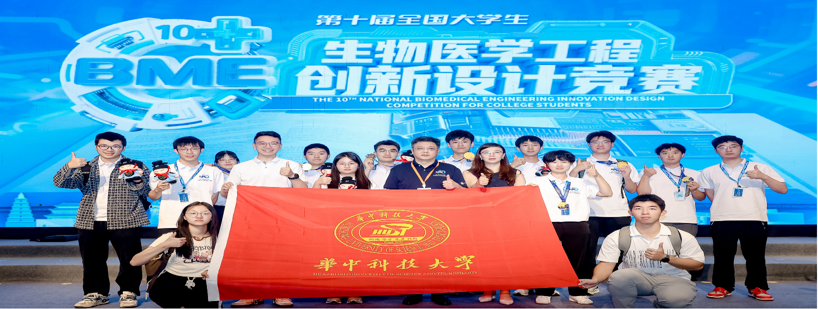 6776永利集团师生在第十届全国大学生生物医学工程创新设计竞赛再创佳绩！